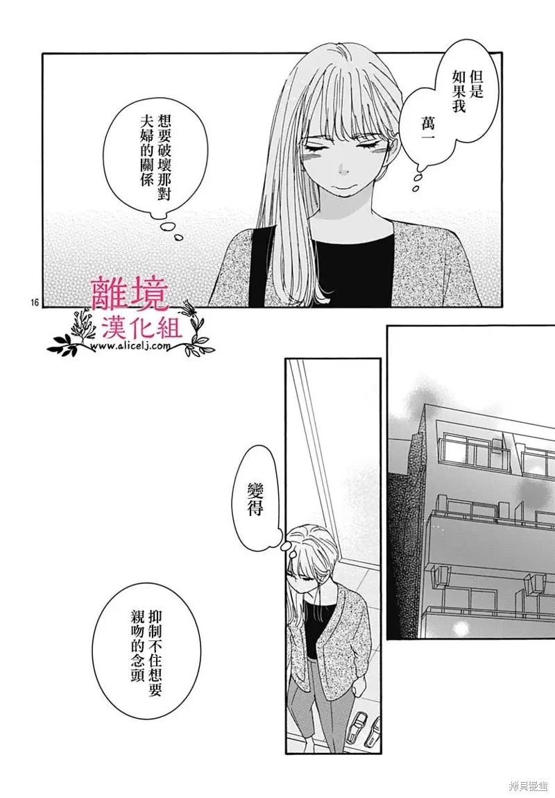 冰冰軟軟,第11話,第17张