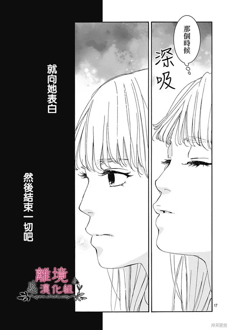 冰冰軟軟,第11話,第18张