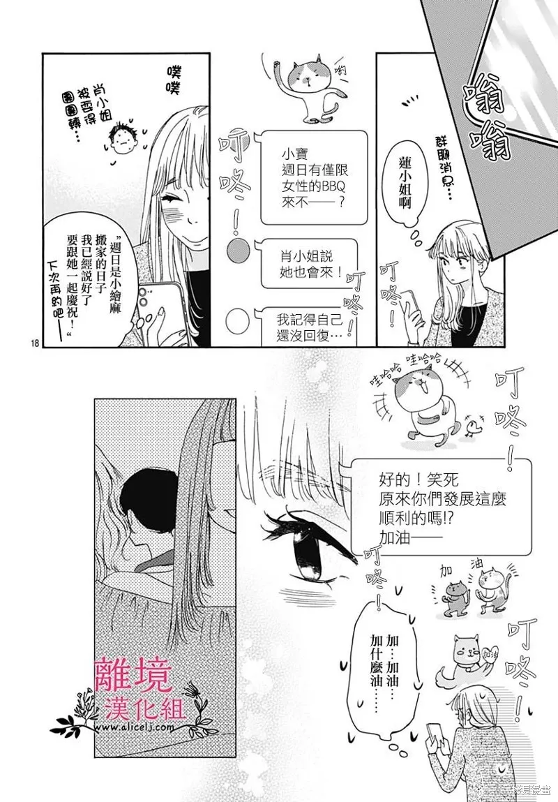 冰冰軟軟,第11話,第19张