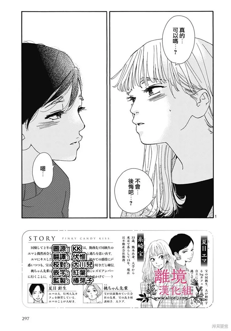 冰冰軟軟,第11話,第2张