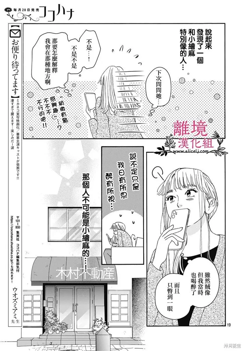 冰冰軟軟,第11話,第20张