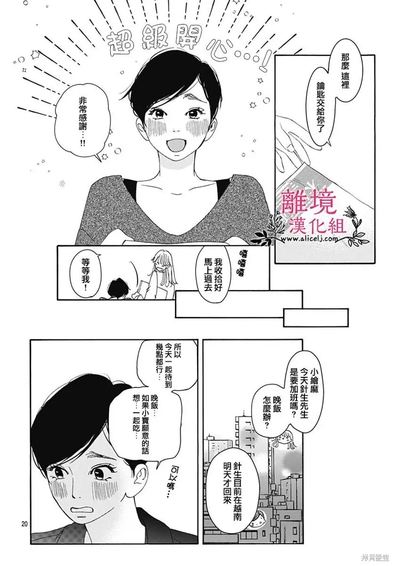冰冰軟軟,第11話,第21张