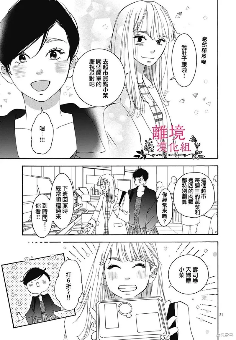 冰冰軟軟,第11話,第22张