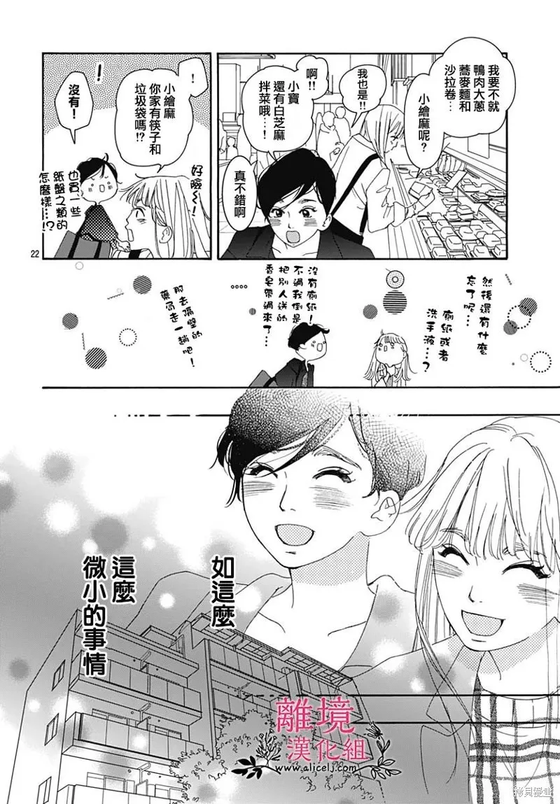 冰冰軟軟,第11話,第23张