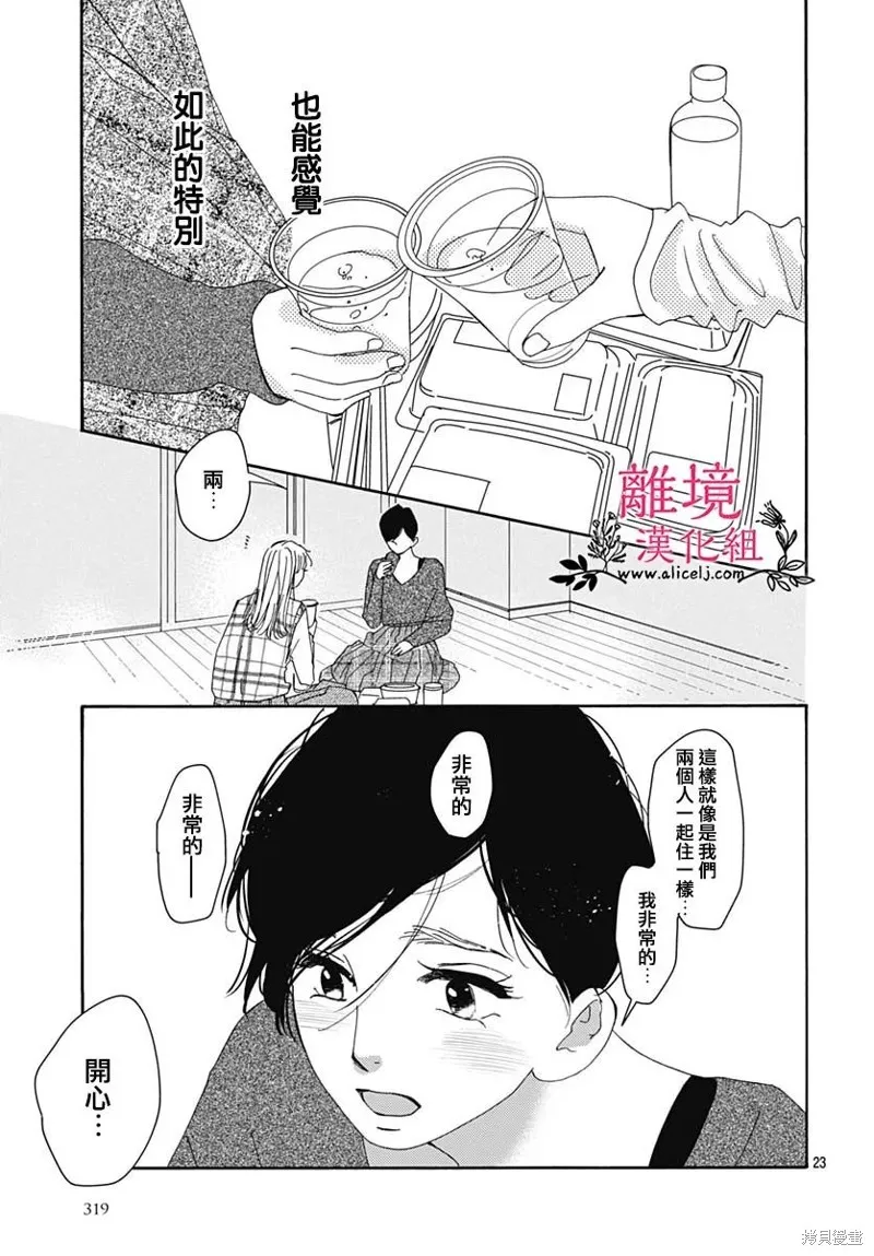 冰冰軟軟,第11話,第24张