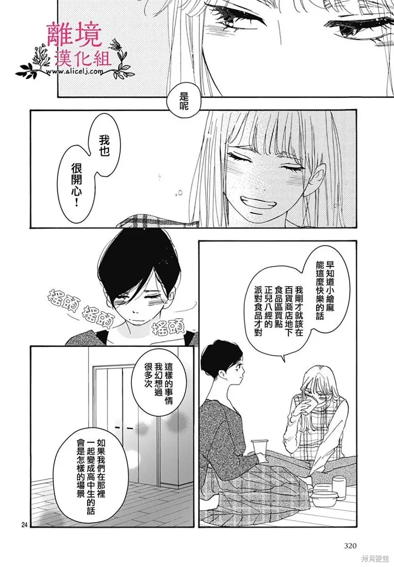 冰冰軟軟,第11話,第25张