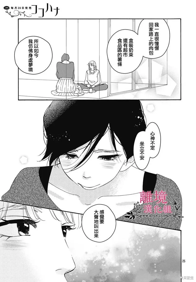 冰冰軟軟,第11話,第26张