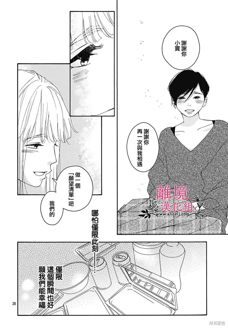 冰冰軟軟,第11話,第27张