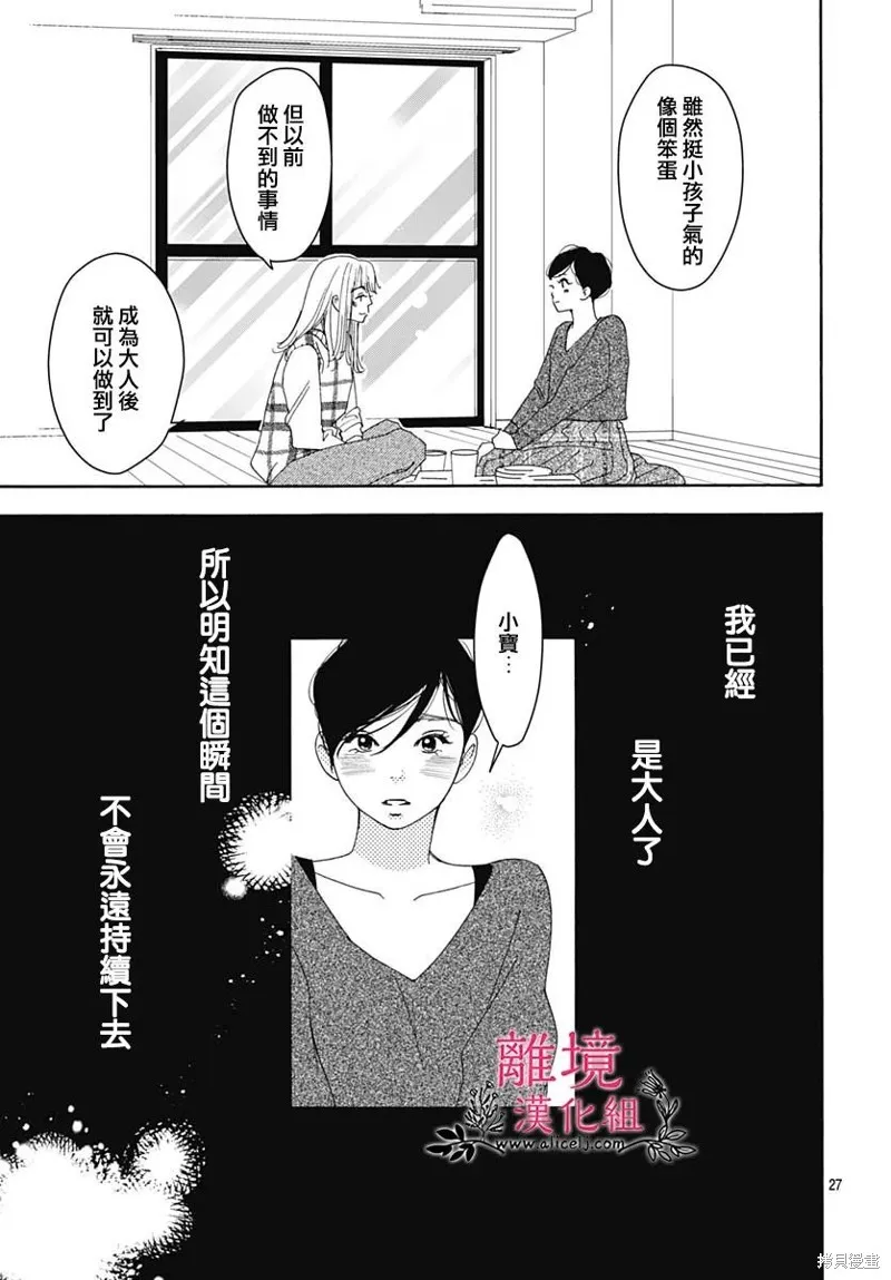 冰冰軟軟,第11話,第28张