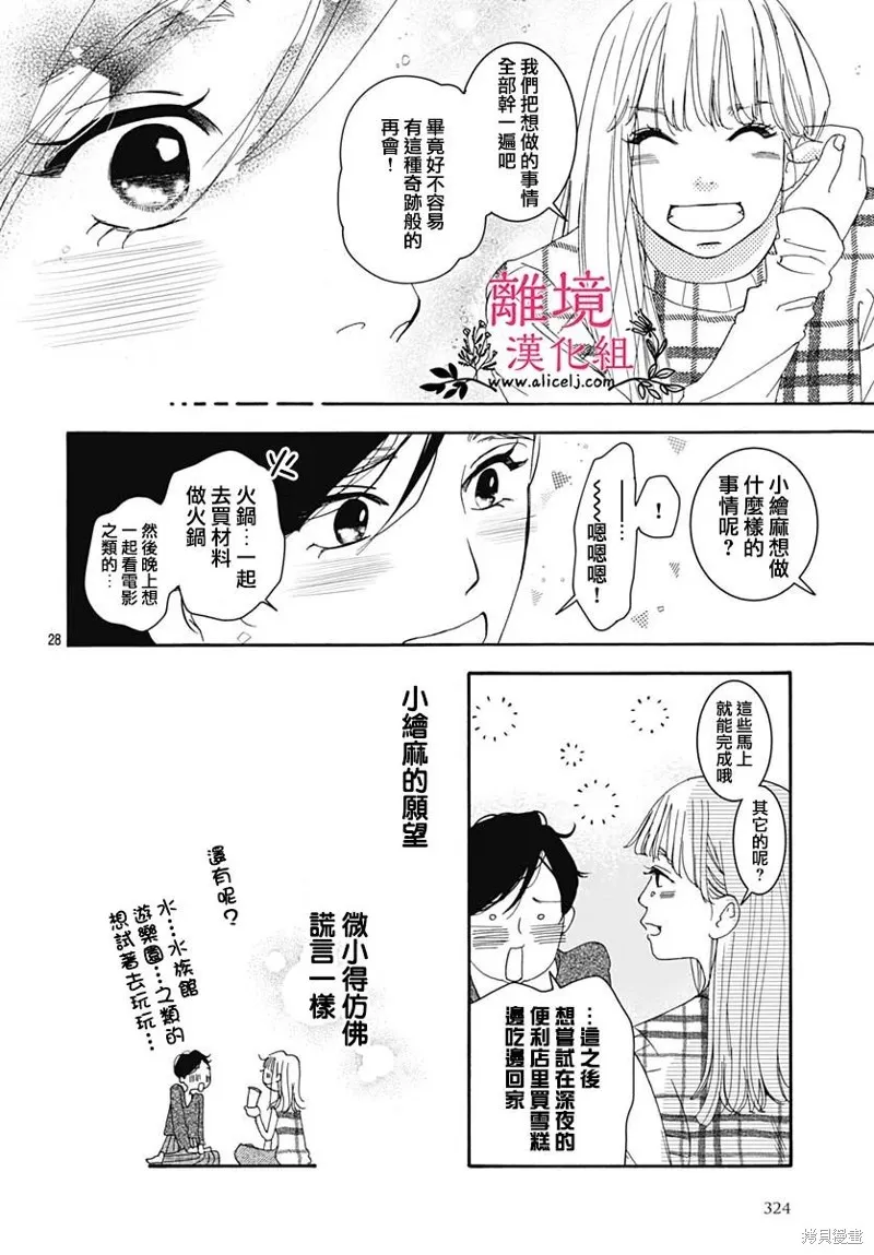 冰冰軟軟,第11話,第29张