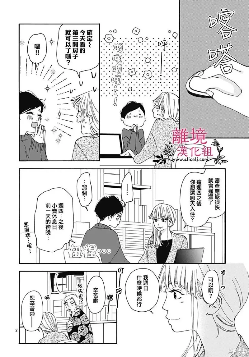 冰冰軟軟,第11話,第3张