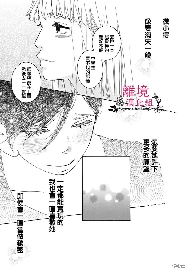 冰冰軟軟,第11話,第30张