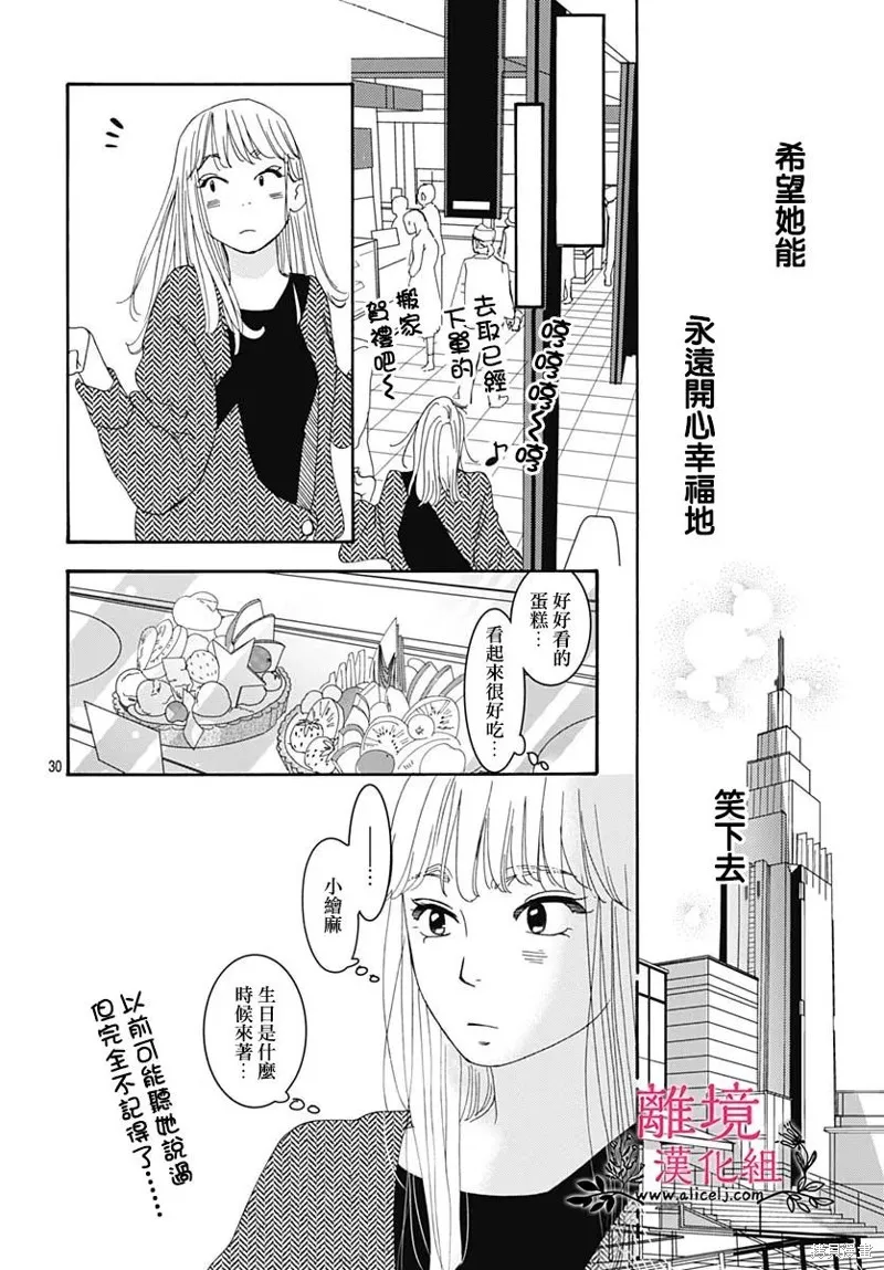 冰冰軟軟,第11話,第31张