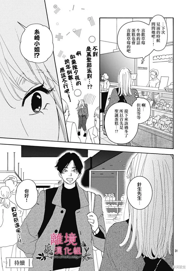 冰冰軟軟,第11話,第32张