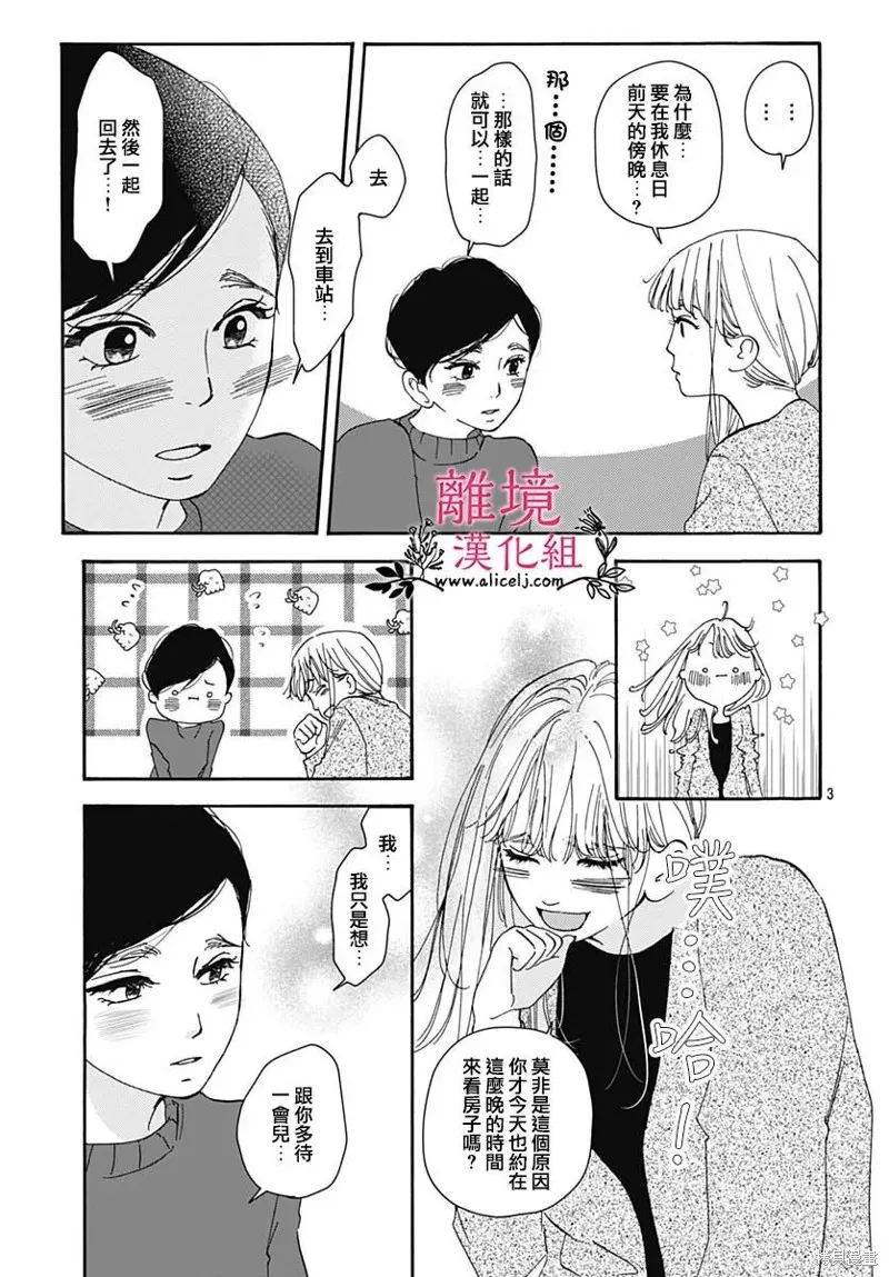 冰冰軟軟,第11話,第4张
