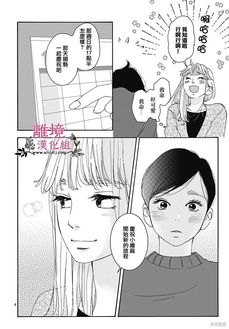 冰冰軟軟,第11話,第5张