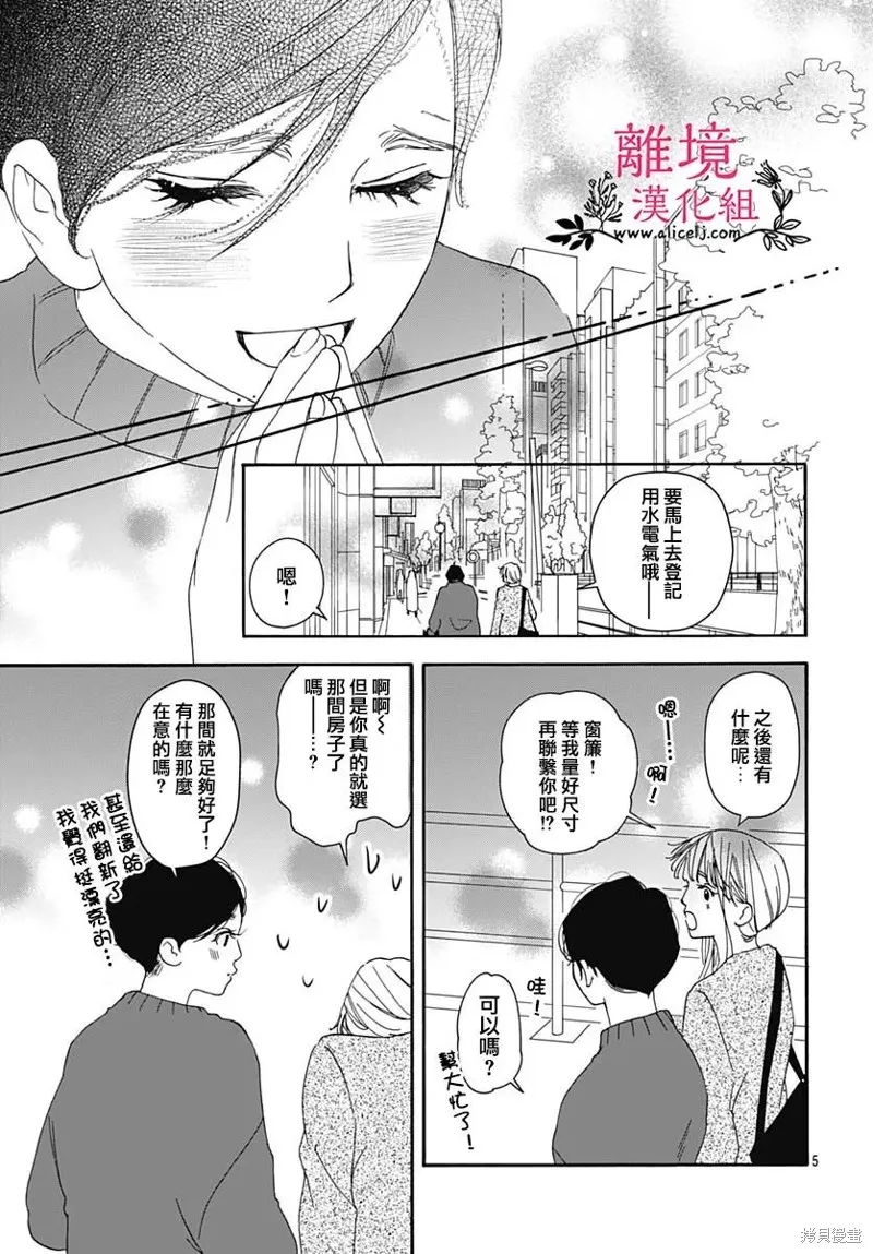 冰冰軟軟,第11話,第6张