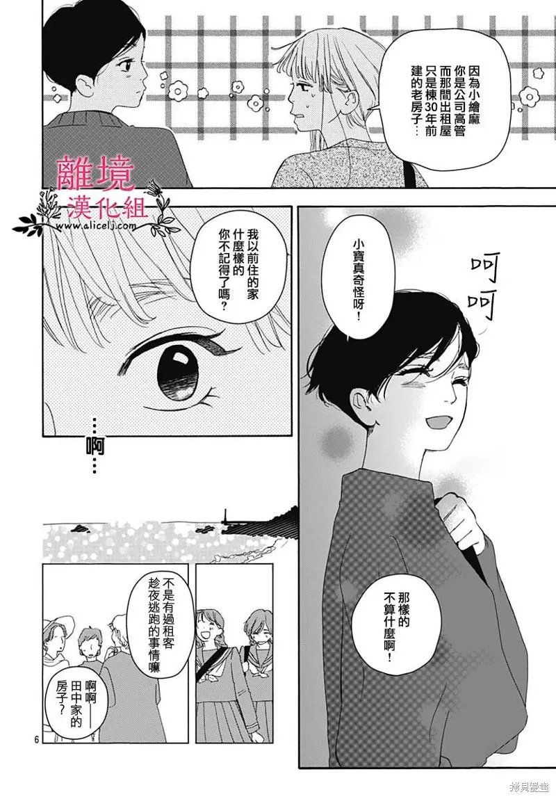 冰冰軟軟,第11話,第7张