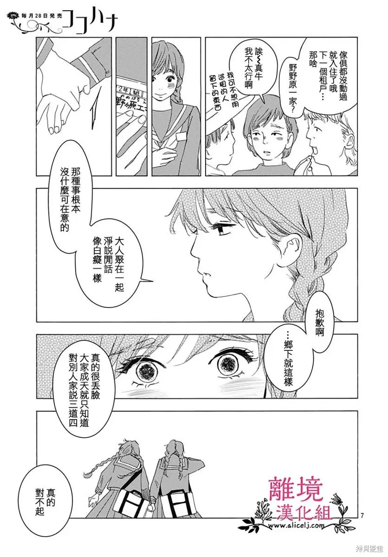 冰冰軟軟,第11話,第8张