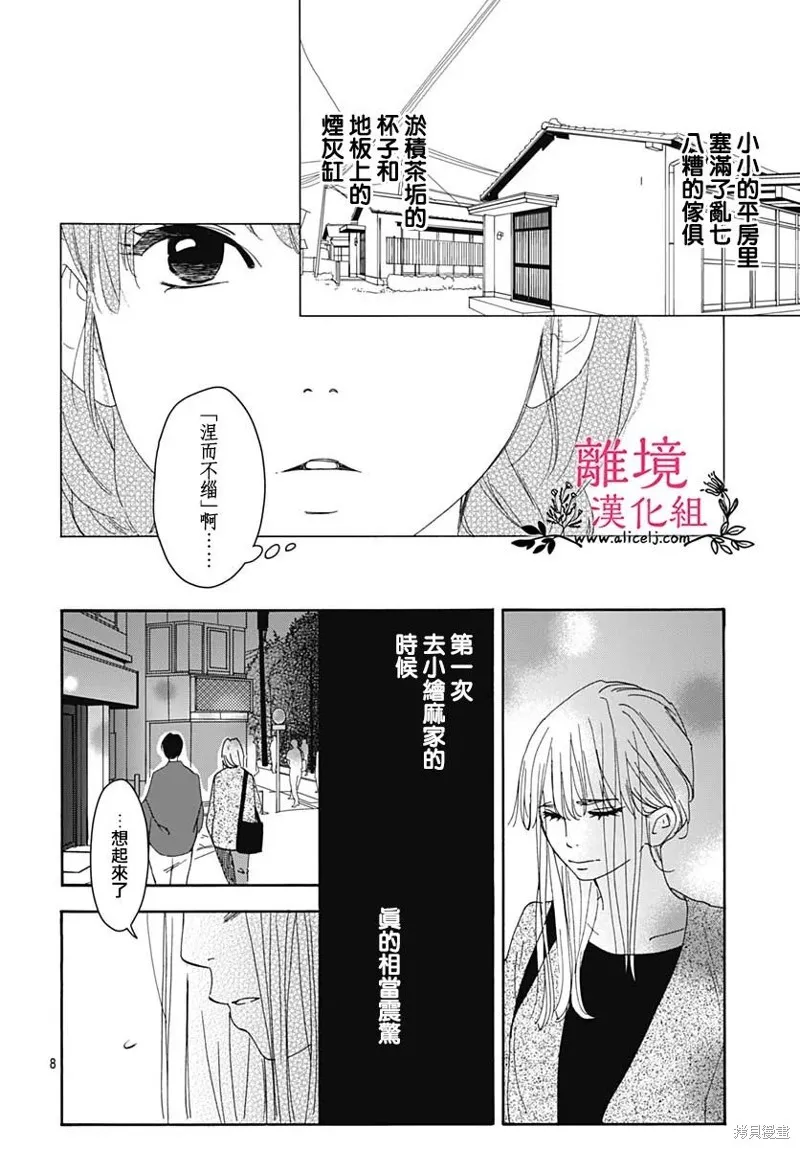 冰冰軟軟,第11話,第9张