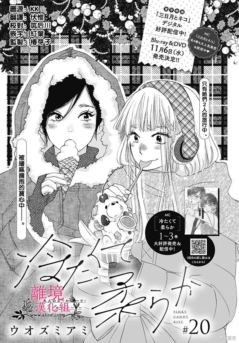 冰冰軟軟,第20話,第1张