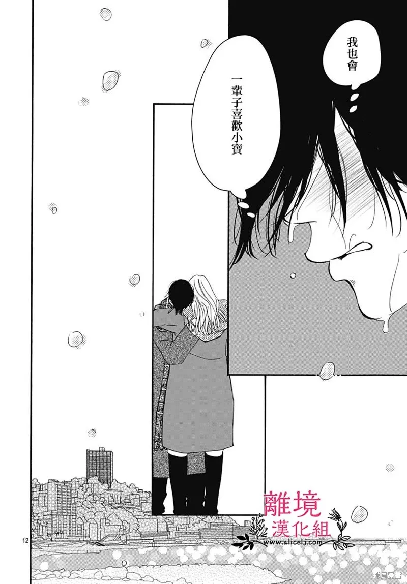 冰冰軟軟,第20話,第10张