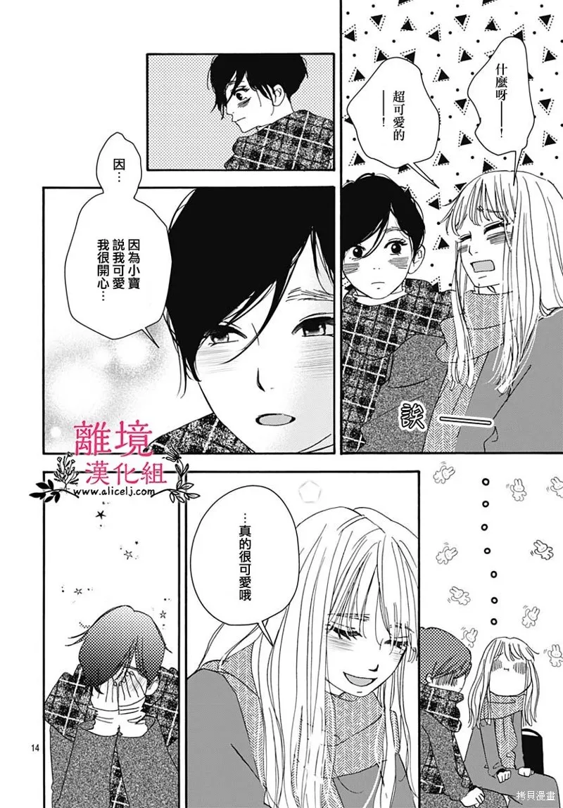 冰冰軟軟,第20話,第12张