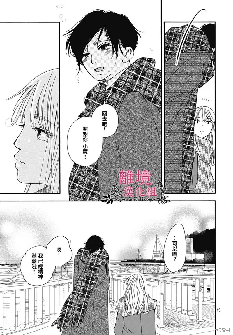 冰冰軟軟,第20話,第13张