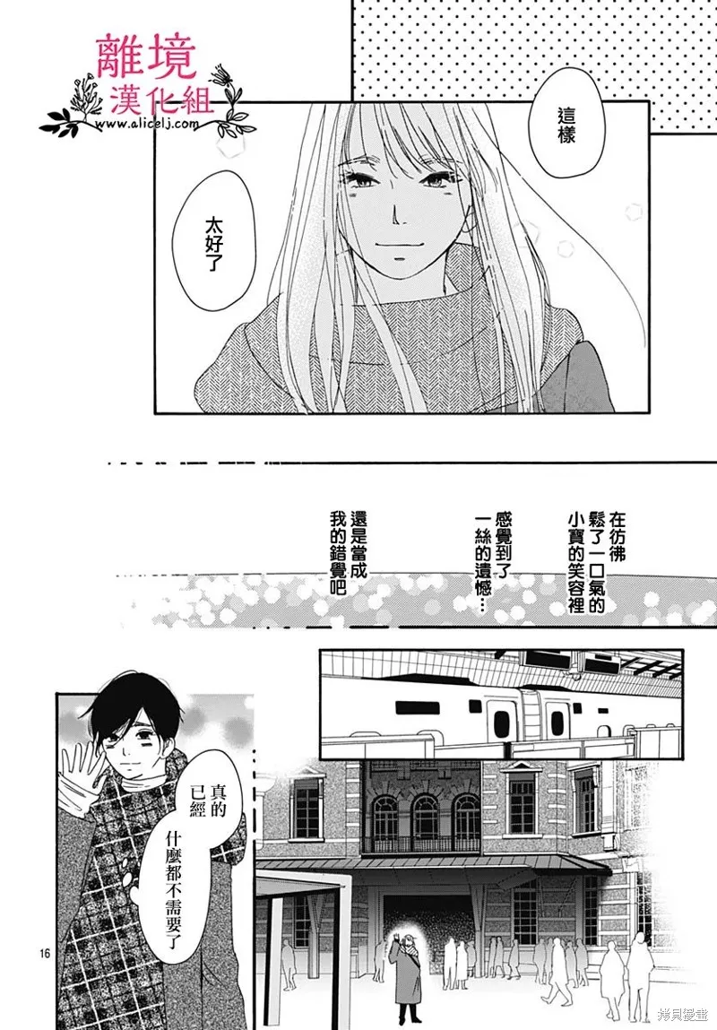 冰冰軟軟,第20話,第14张
