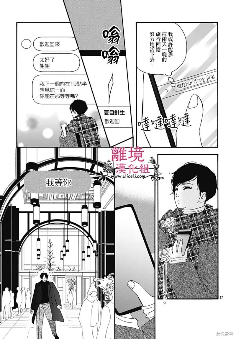 冰冰軟軟,第20話,第15张