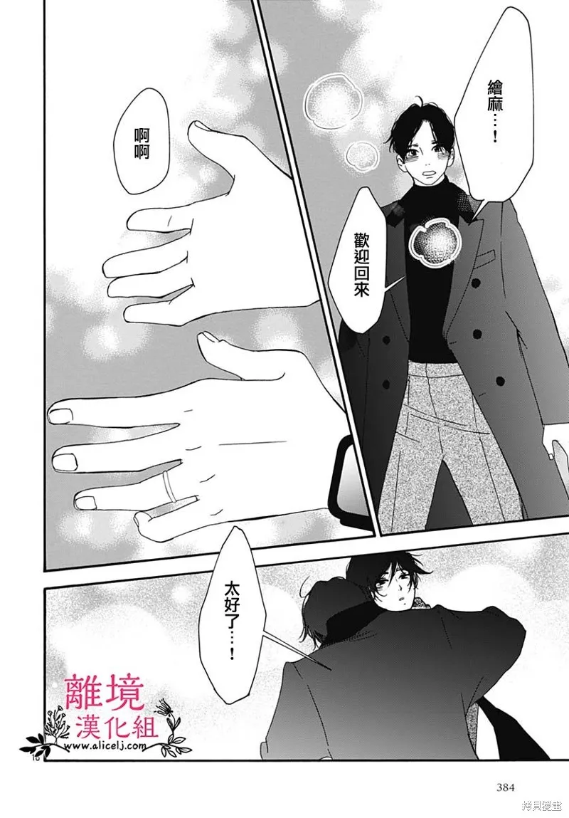 冰冰軟軟,第20話,第16张