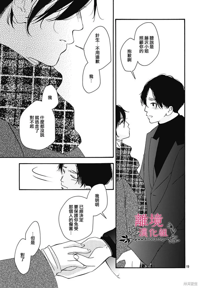 冰冰軟軟,第20話,第17张