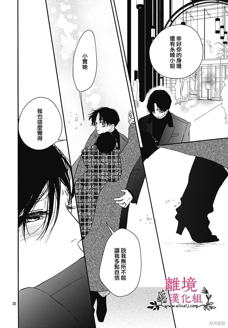 冰冰軟軟,第20話,第18张