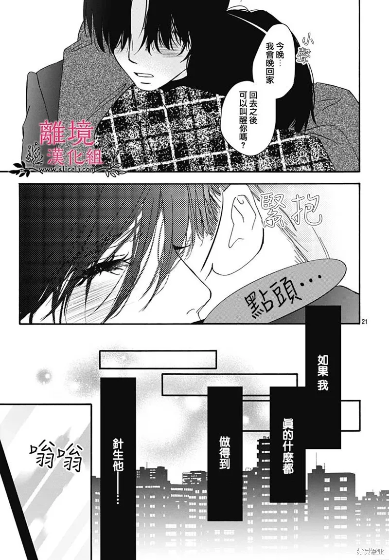 冰冰軟軟,第20話,第19张