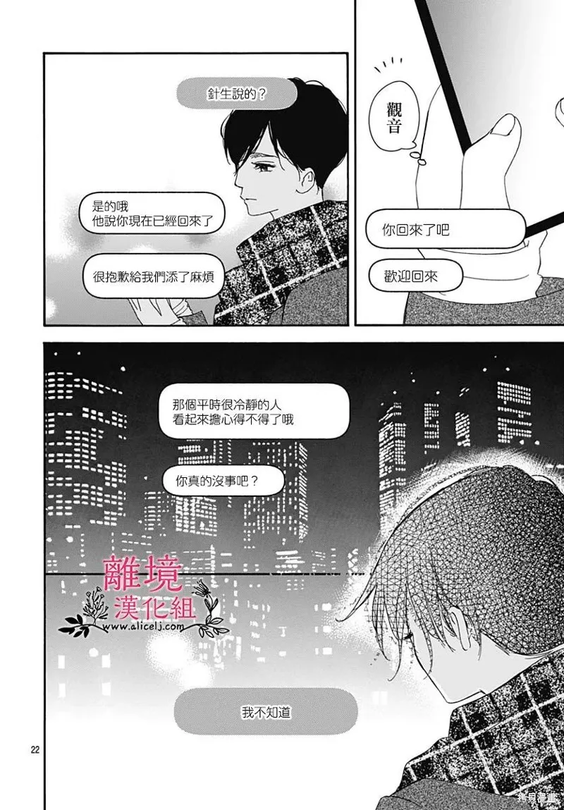 冰冰軟軟,第20話,第20张