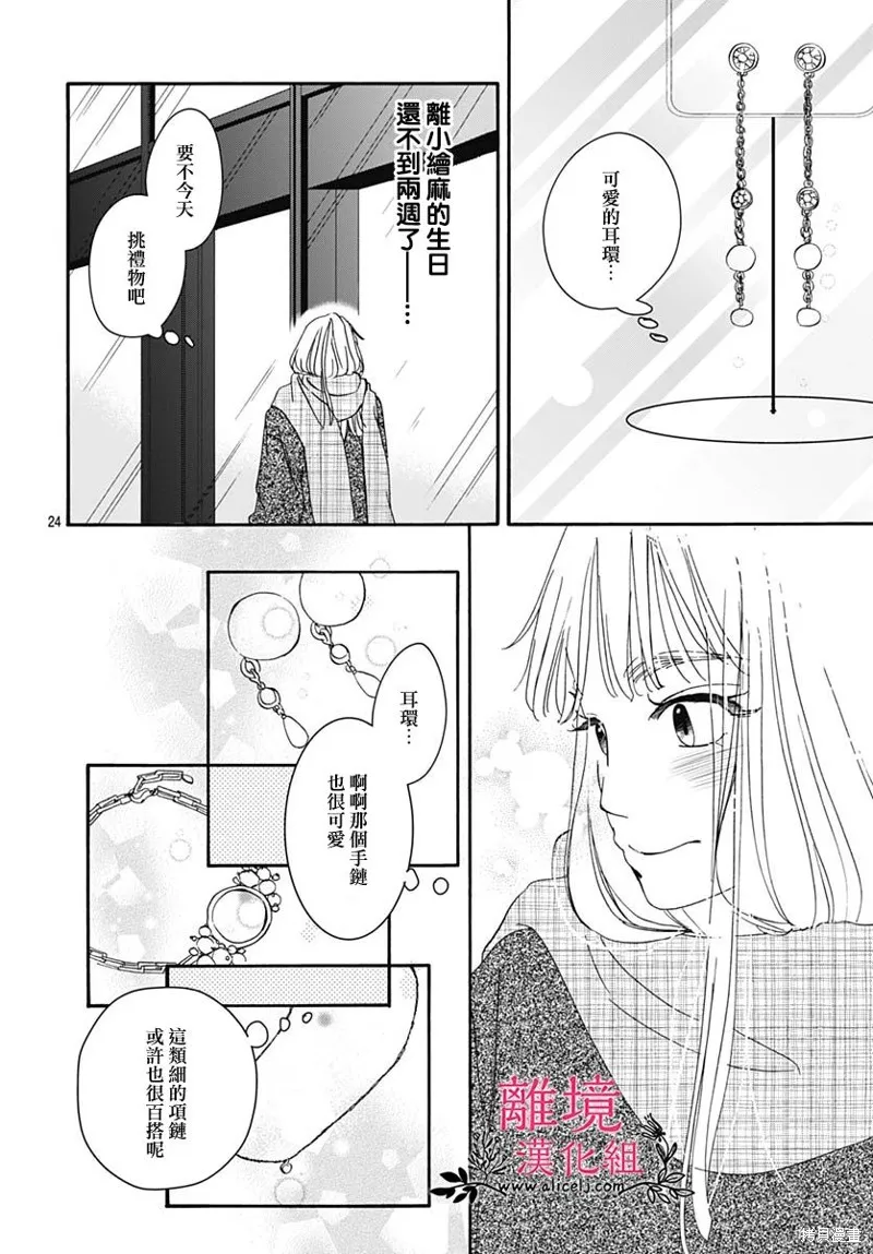 冰冰軟軟,第20話,第22张