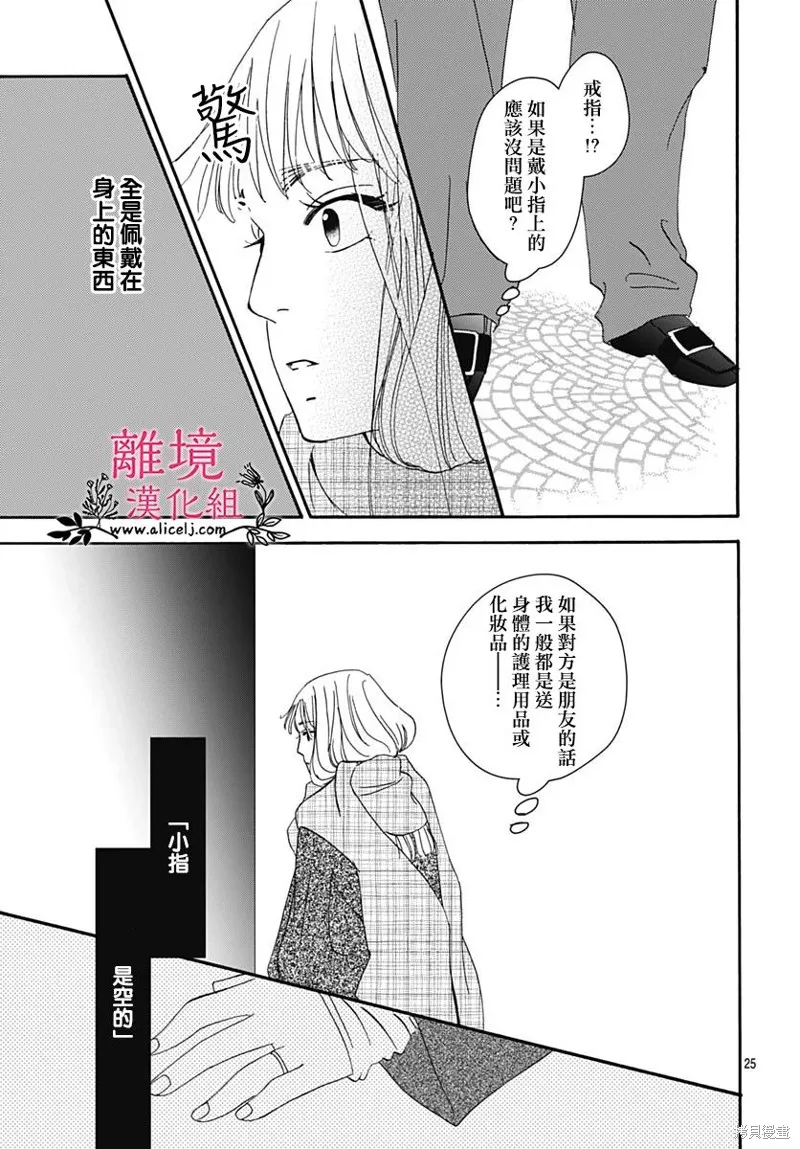 冰冰軟軟,第20話,第23张