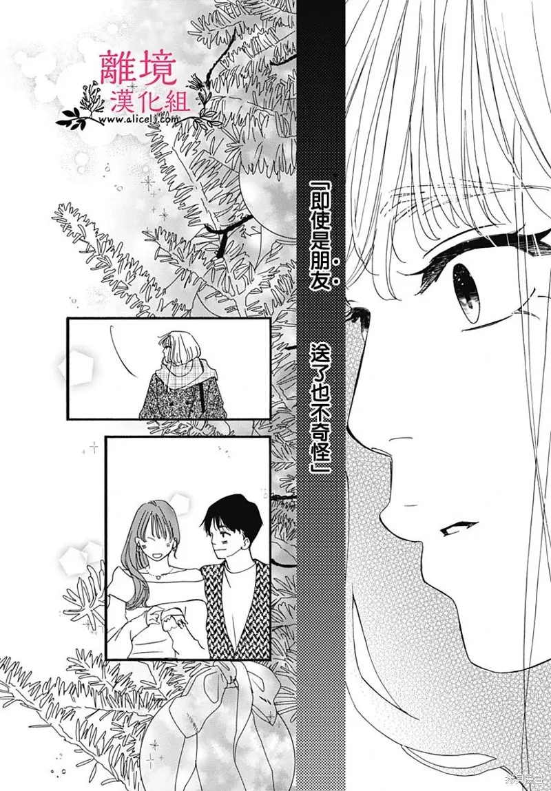 冰冰軟軟,第20話,第24张