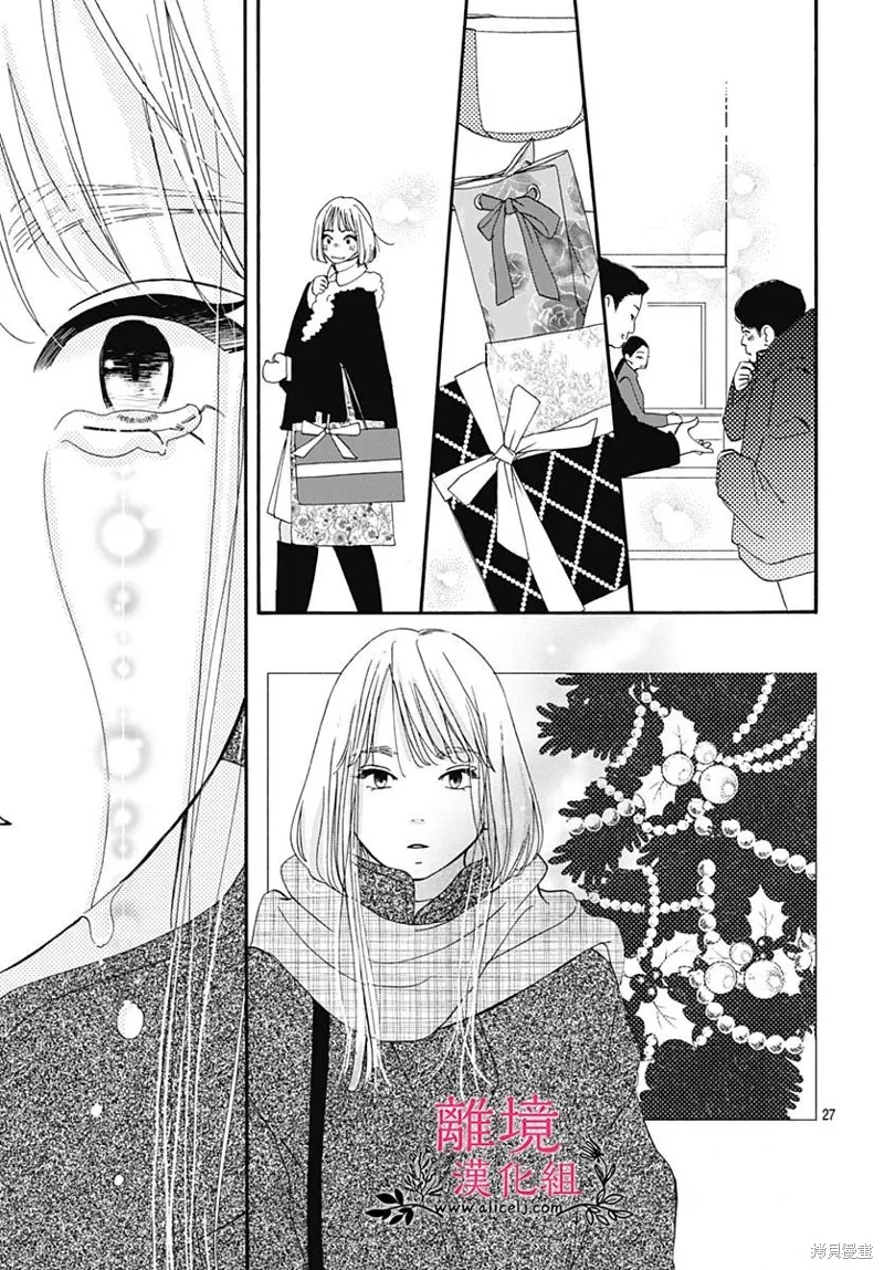 冰冰軟軟,第20話,第25张