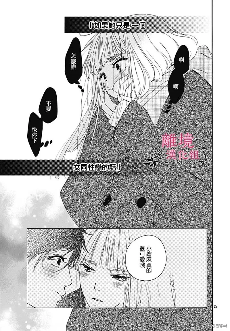 冰冰軟軟,第20話,第27张