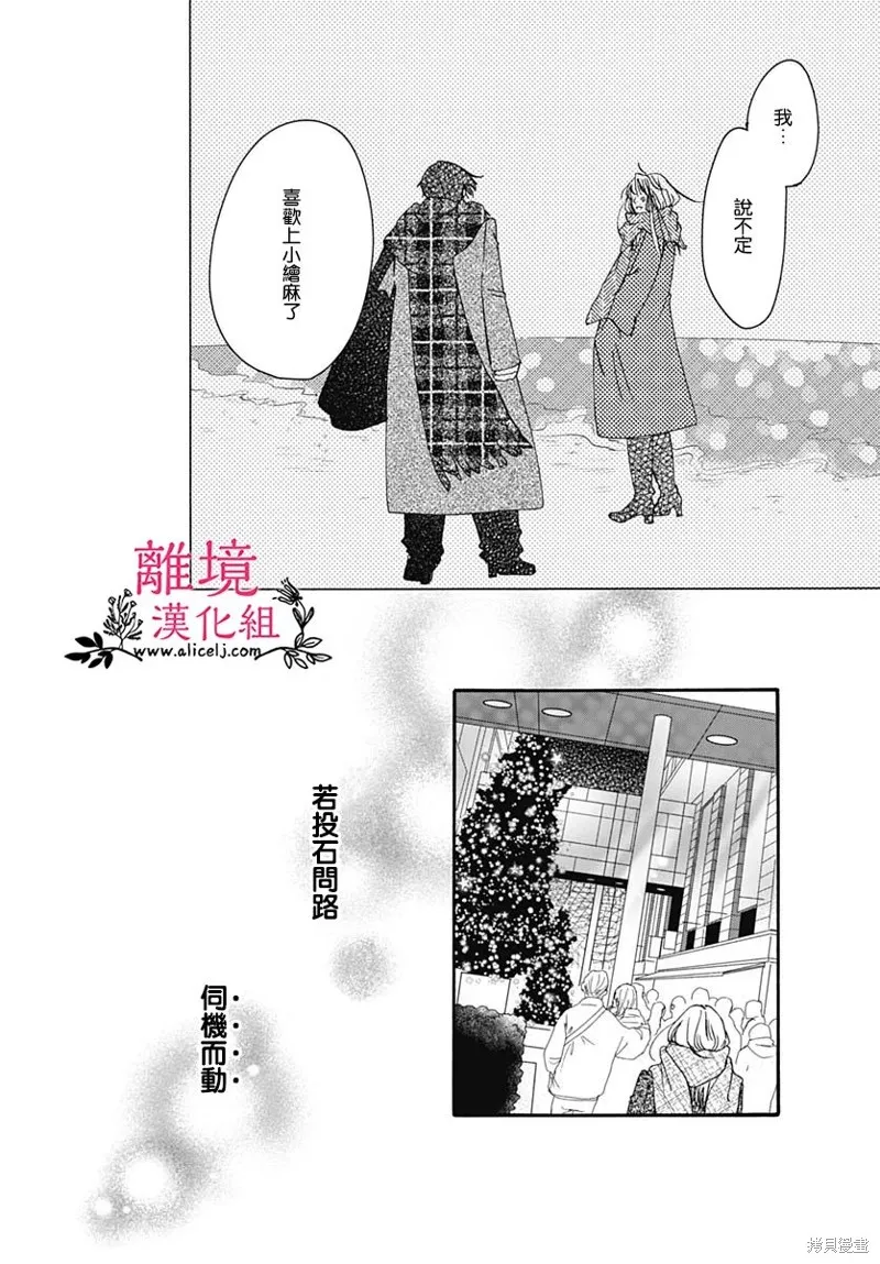 冰冰軟軟,第20話,第28张