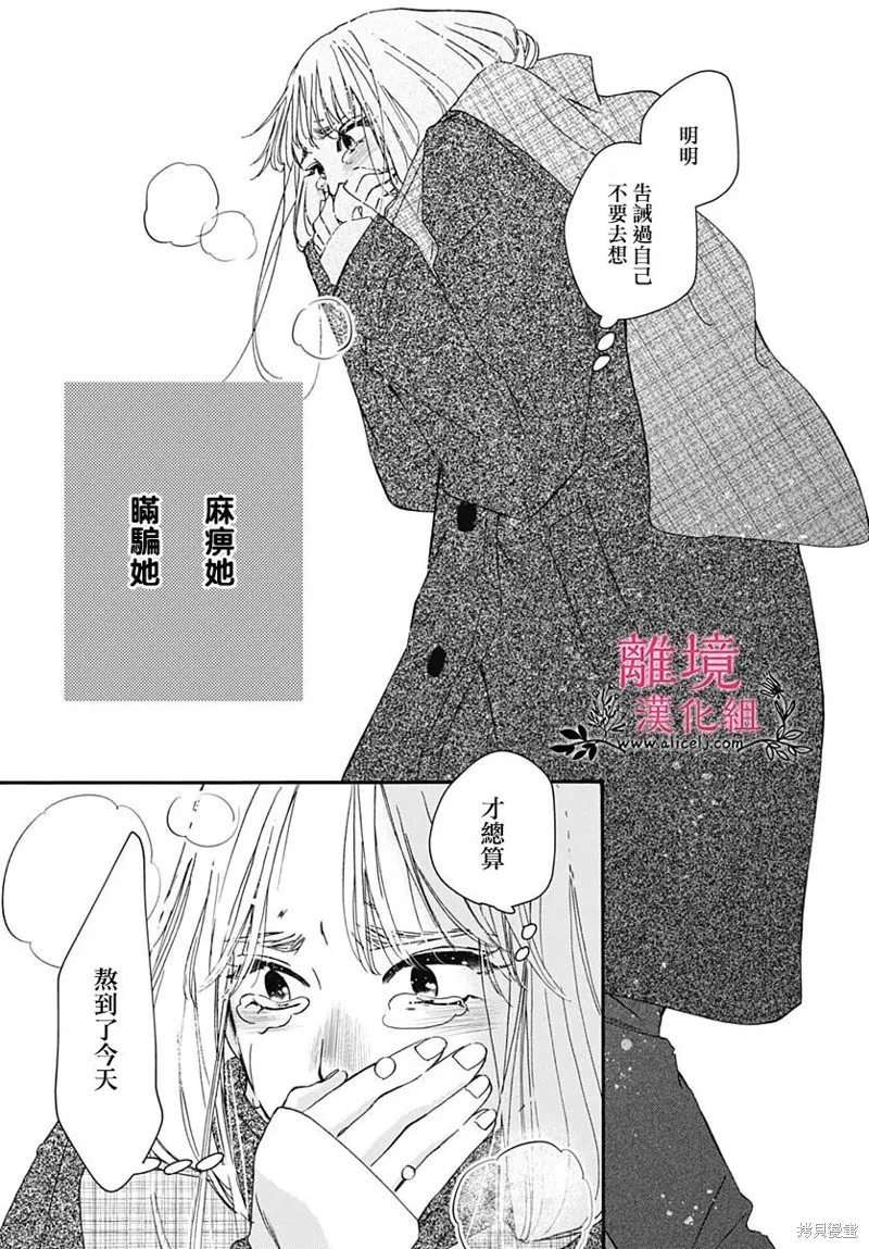 冰冰軟軟,第20話,第29张