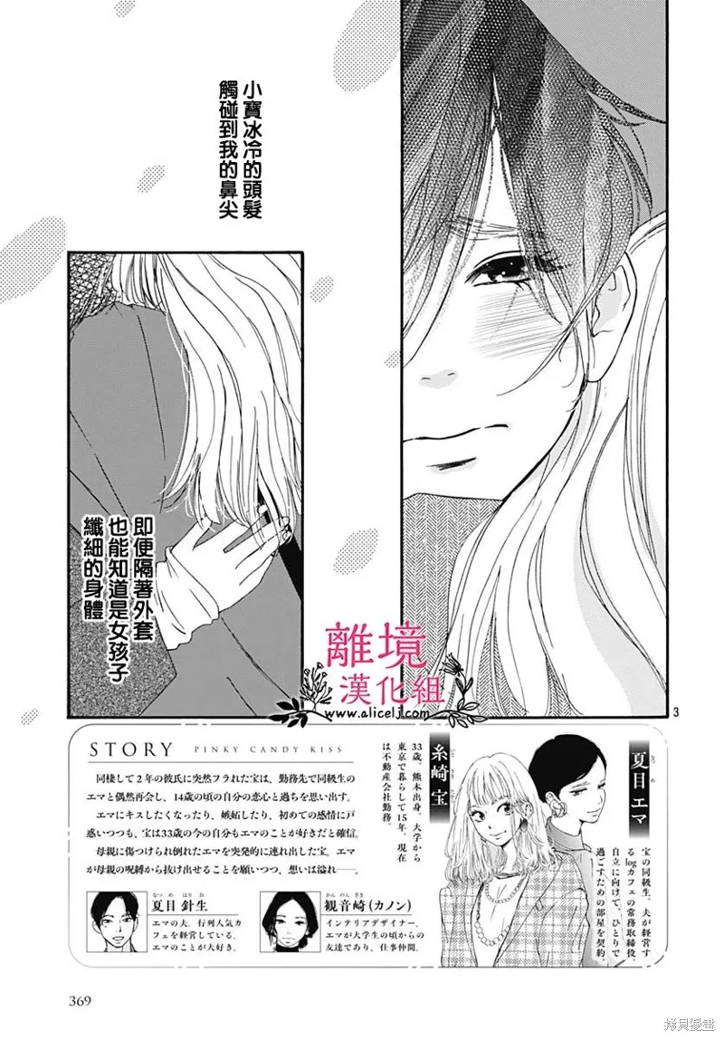 冰冰軟軟,第20話,第3张
