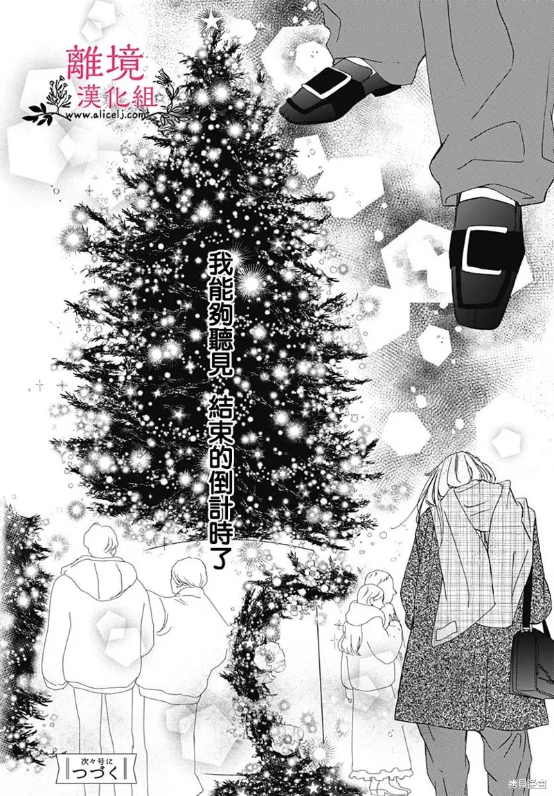 冰冰軟軟,第20話,第30张
