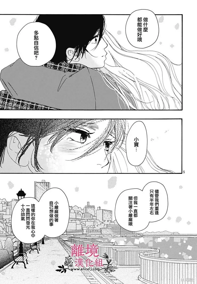 冰冰軟軟,第20話,第5张