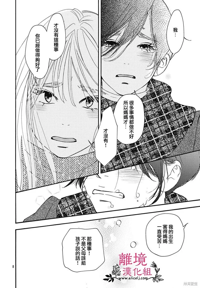 冰冰軟軟,第20話,第7张