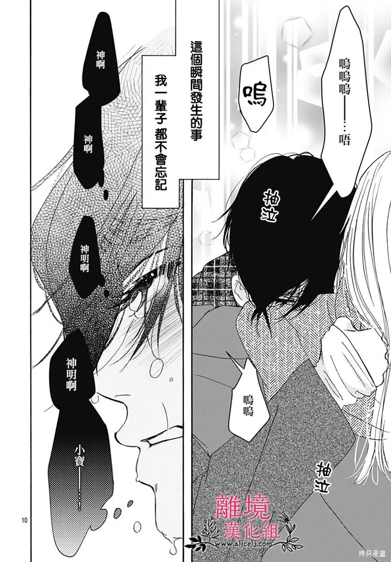 冰冰軟軟,第20話,第8张