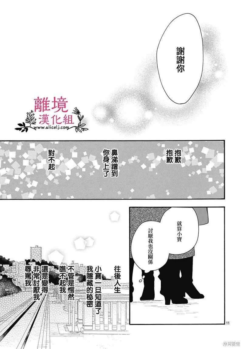 冰冰軟軟,第20話,第9张