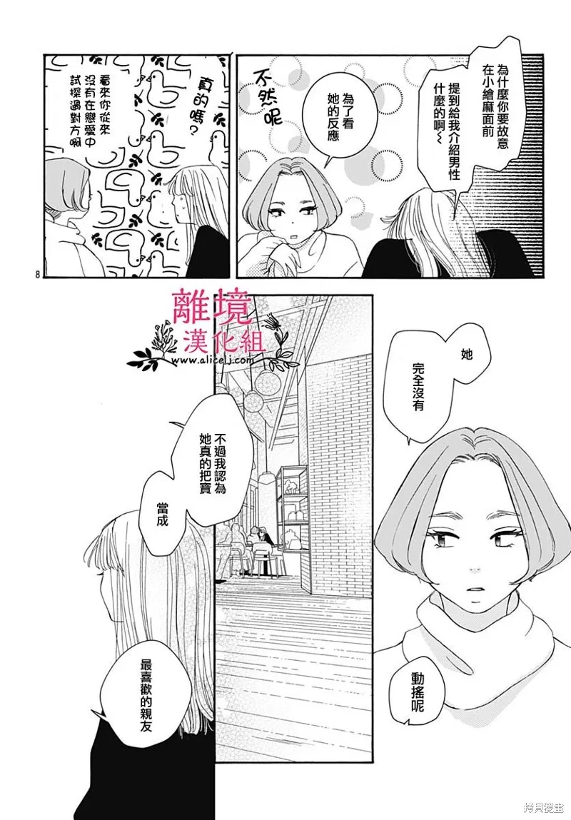 冰冰軟軟,第22話,第10张