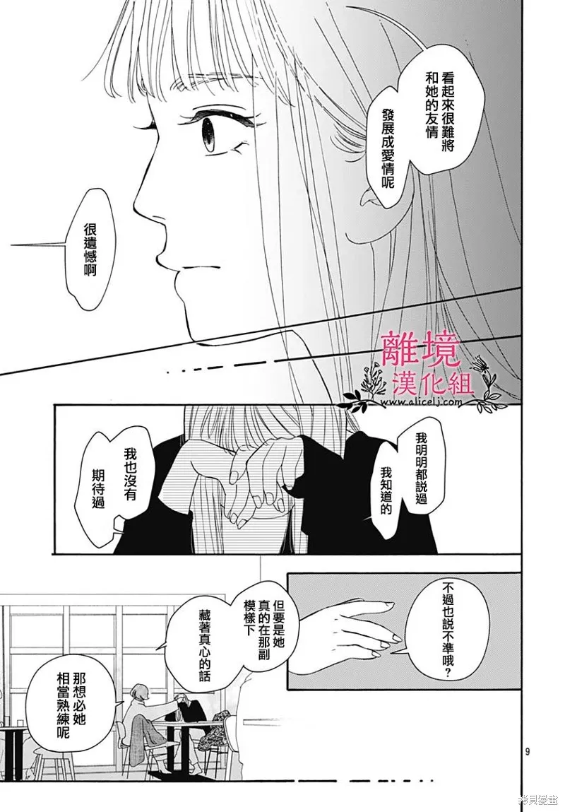 冰冰軟軟,第22話,第11张